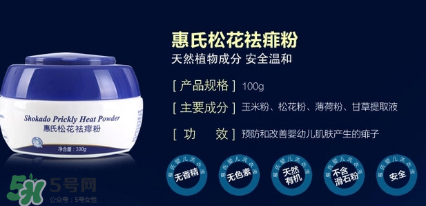 惠氏痱子粉怎么樣？惠氏痱子粉好用嗎？