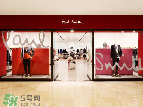 paul smith是什么牌子？保羅史密斯是奢飾品嗎？