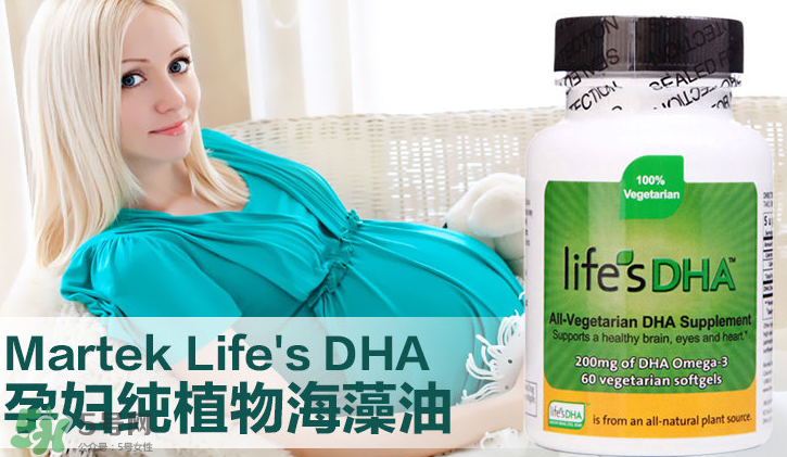 martek馬克泰DHA適合孕婦嗎？martek馬克泰DHA孕婦能吃嗎？