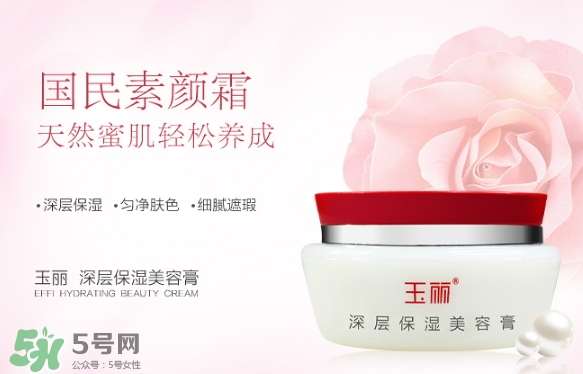 玉麗深層保濕美容膏怎么樣？玉麗深層保濕美容膏功效