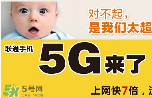 中國聯(lián)通5g是什么？中國聯(lián)通5g什么時候出？