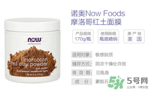 now foods摩洛哥面膜怎么樣？now foods摩洛哥面膜好不好？