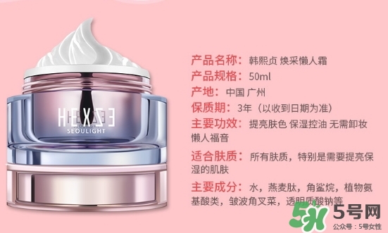 韓熙貞素顏霜怎么樣？韓熙貞素顏霜怎么用