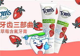 toms牙膏有哪些系列？toms牙膏應(yīng)該怎么選？