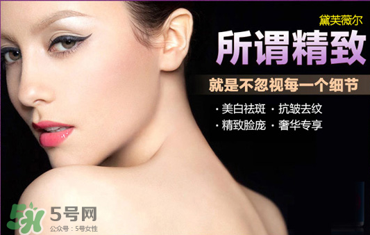 黛芙薇爾多少錢一套？黛芙薇爾祛斑是真是假？