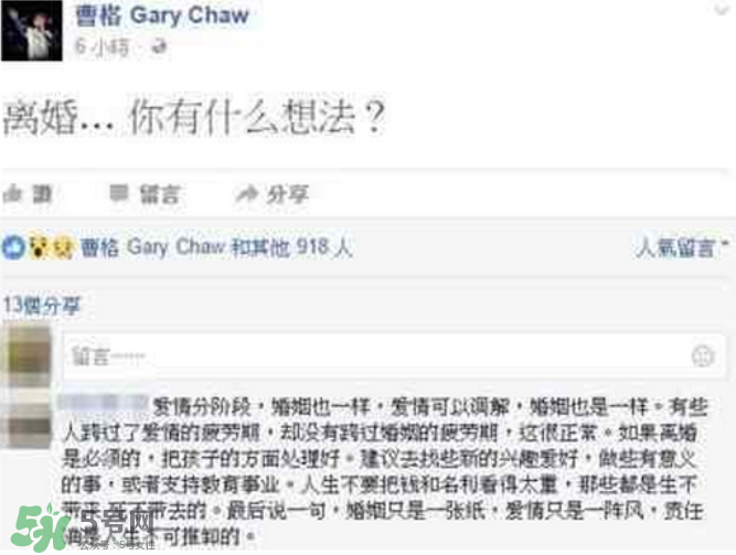 曹格被爆分居 曹格離婚了嗎？