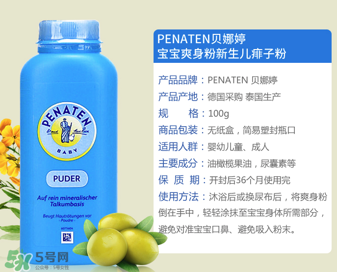Penaten貝娜婷爽身粉生產日期怎么看？貝娜婷爽身粉保質期多久？