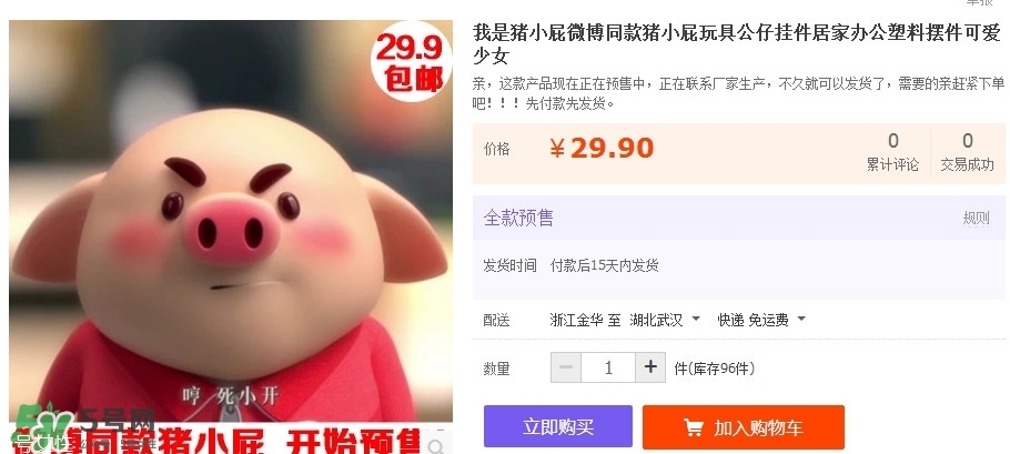 豬小屁多少錢(qián)一個(gè)？豬小屁哪里可以買(mǎi)到