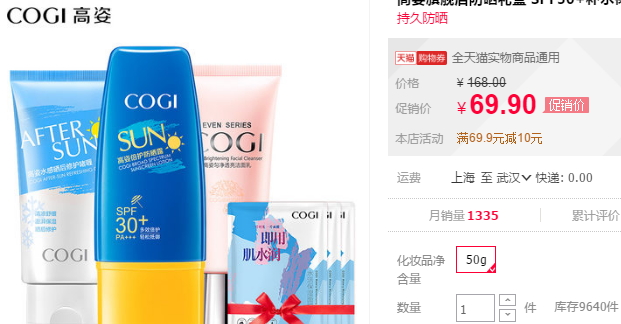 高姿防曬霜多少錢？高姿防曬霜價(jià)格表