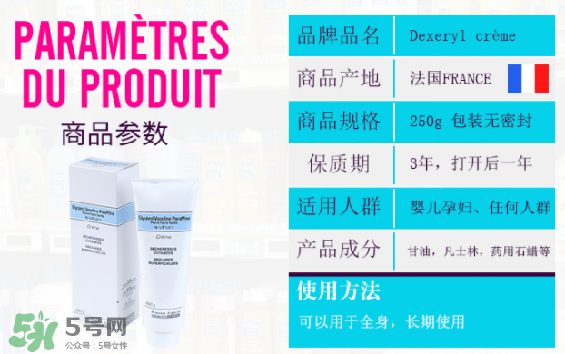 dexeryl嬰兒可以用嗎？dexeryl寶寶多大可以用？