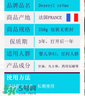 dexeryl孕婦能用嗎？dexeryl適合孕婦嗎？
