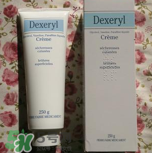 dexeryl萬能霜好用嗎？dexeryl萬能霜怎么樣？