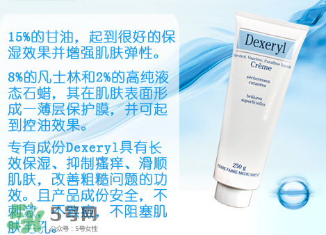 dexeryl萬能霜好用嗎？dexeryl萬能霜怎么樣？