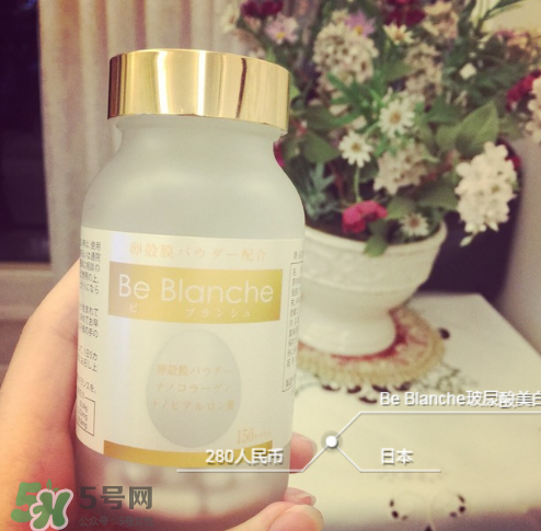 be blanche美白丸有效果嗎？be blanche美白丸怎么樣？