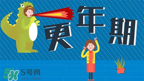 更年期是什么意思？更年期有哪些癥狀？