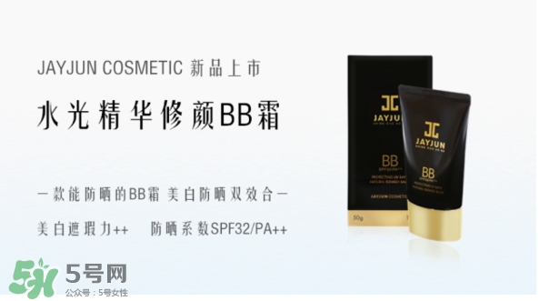 jayjun水光bb霜怎么用？jayjun水光bb霜多少錢？