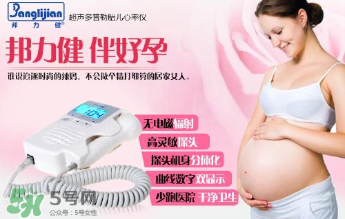 胎心儀怎么用？胎心儀使用說明