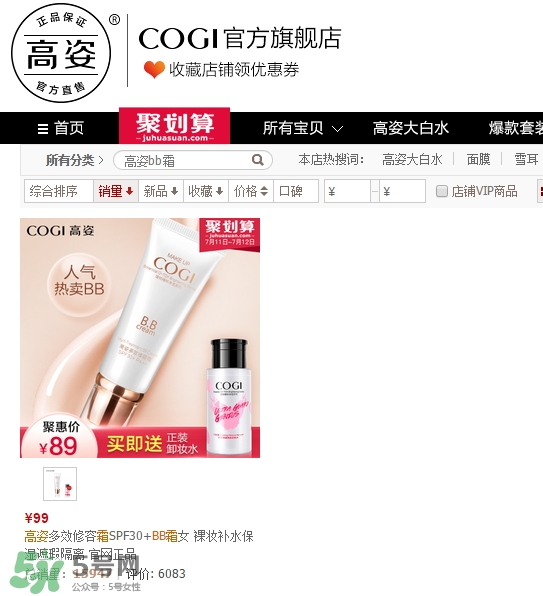 高姿bb霜多少錢？高姿bb霜價(jià)格