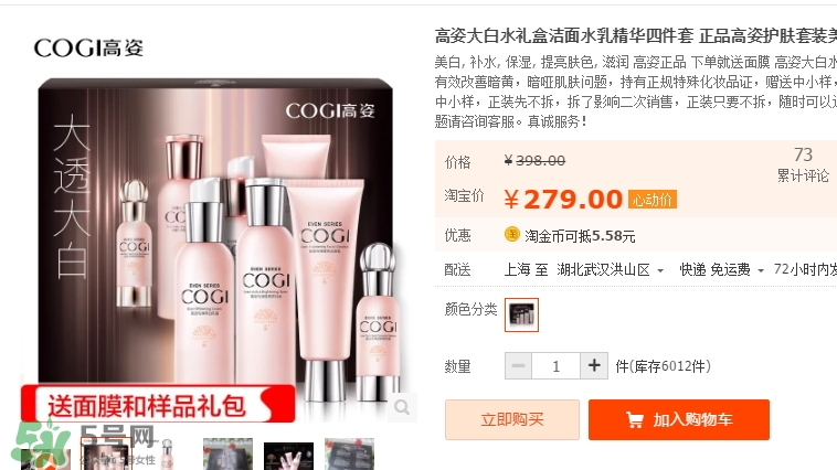 高姿勻凈透亮萃白禮盒多少錢？高姿勻凈透亮萃白禮盒價(jià)格