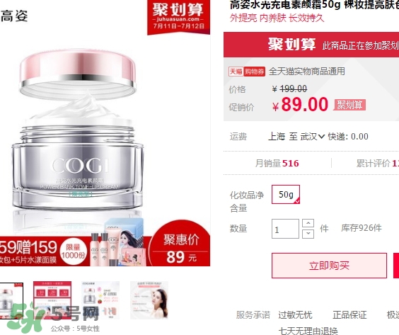 高姿素顏霜多少錢？高姿素顏霜怎么用？