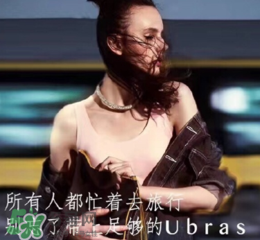 Ubras是什么牌子？Ubras是哪個(gè)國家的？