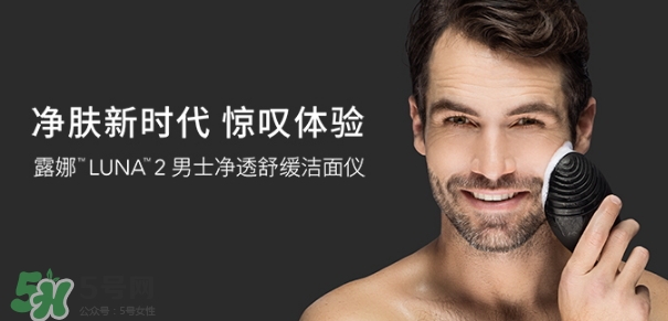 luna男士洗臉儀怎么用？luna男士洗臉儀怎么樣？