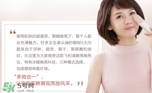 飛利浦眼周煥亮儀怎么充電？飛利浦眼周煥亮儀充電方法