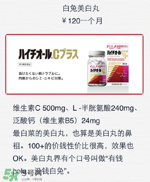 白兔美白丸怎么吃？白兔美白丸一天吃幾粒？