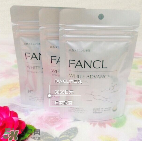 fancl美白丸經(jīng)期可以吃嗎？fancl美白丸月經(jīng)期間可不可以吃？