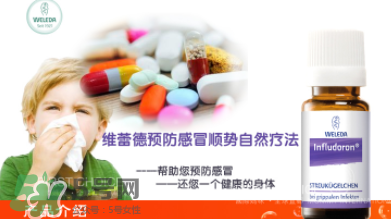Weleda維蕾德感冒顆粒安全嗎_有副作用嗎？