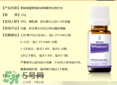 Weleda維蕾德感冒顆粒安全嗎_有副作用嗎？