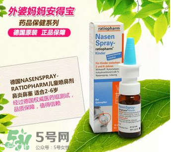 Nasenspray-ratiopharm噴鼻劑用法用量_說(shuō)明書(shū)