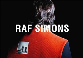 raf simons算什么檔次？raf simons是奢侈品嗎？