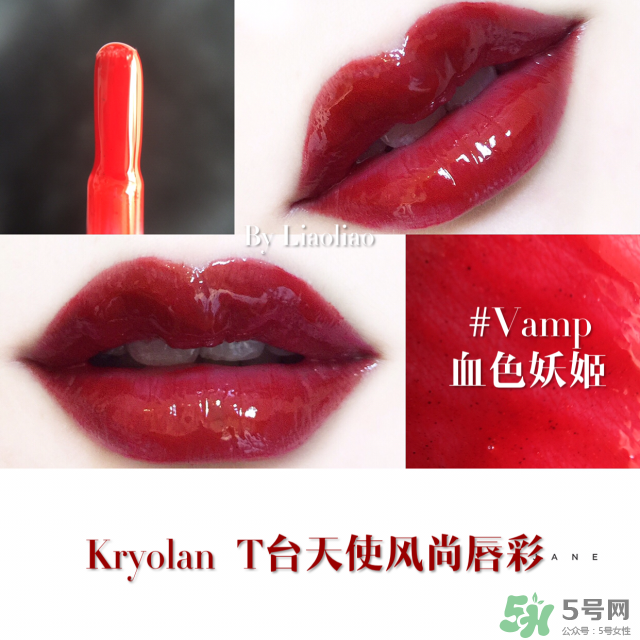 kryolan唇釉色號(hào)_歌劇魅影唇釉試色圖