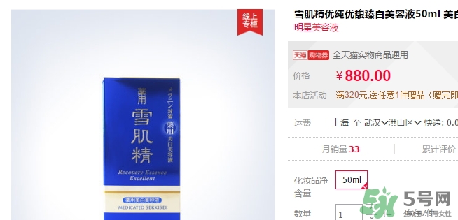 雪肌精美容液怎么樣？雪肌精優(yōu)馥臻白美容液多少錢？