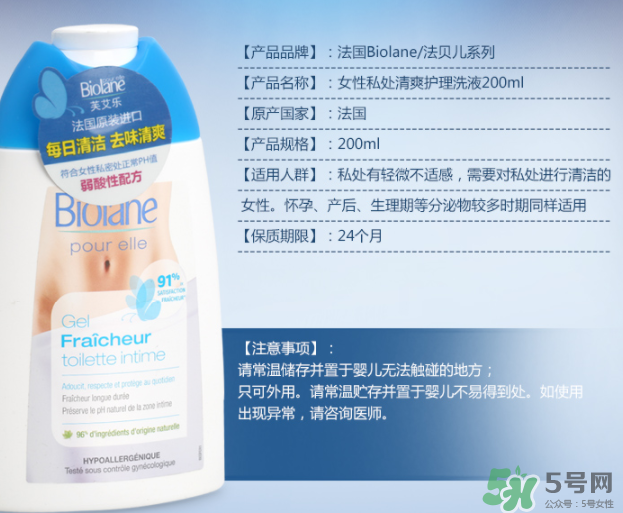 Biolane法貝兒女性洗液怎么樣？法貝兒女性護(hù)理液好用嗎？