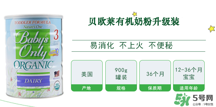 Nature's One奶粉怎么樣？Baby's Only Organic奶粉好嗎？