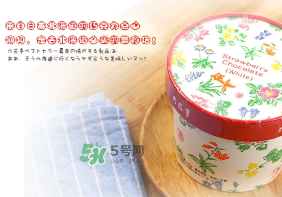六花亭草莓巧克力多少錢？六花亭草莓巧克力好吃嗎