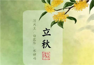 立秋后就是秋天了嗎？立秋后就涼快了嗎？