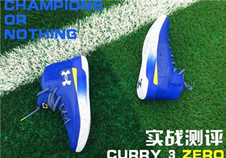 under armour curry 3zero上腳怎么樣？ua curry 3zero測(cè)評(píng)