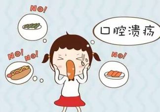 口腔潰瘍牙齦腫痛怎么辦？口腔潰瘍是什么樣子