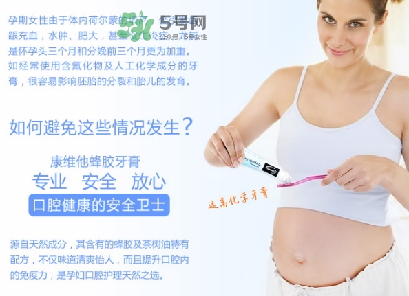 comvita康維他牙膏怎么樣？comvita蜂膠牙膏孕婦能用嗎