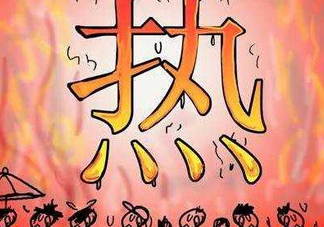 2017年七月份熱嗎？七月份為什么這么熱？