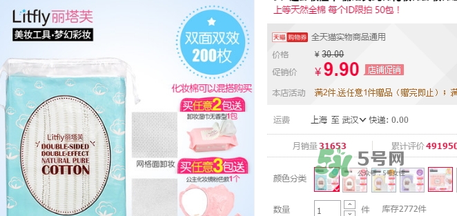litfly麗塔芙化妝棉怎么樣？麗塔芙化妝棉多少錢