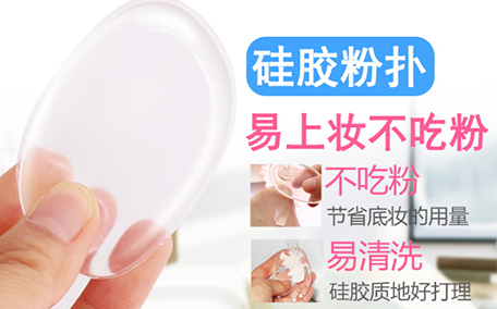 硅膠粉撲臟了怎么辦 硅膠粉撲清洗方法