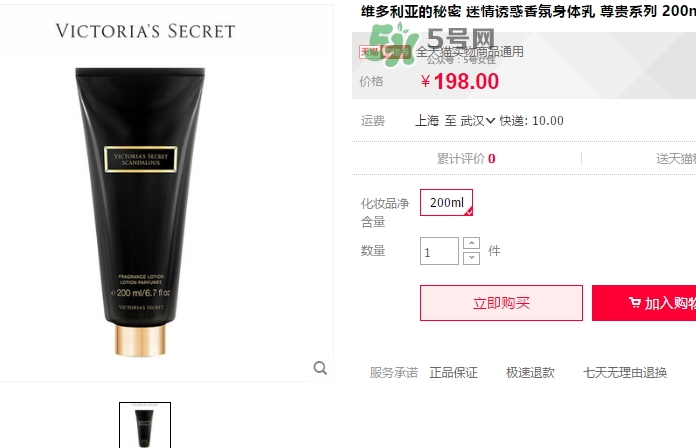 維秘身體乳多少錢？維多利亞的秘密身體乳專柜價(jià)格