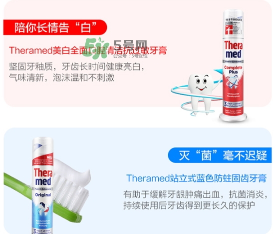 theramed牙膏什么價(jià)位？漢高theramed牙膏什么檔次
