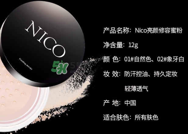nico妮蔻散粉定妝粉怎么樣？nico散粉定妝粉怎么用？