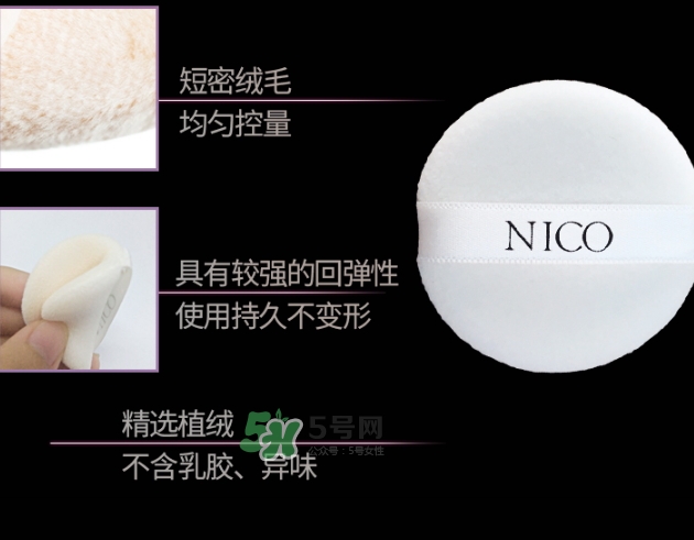 nico妮蔻散粉定妝粉怎么樣？nico散粉定妝粉怎么用？