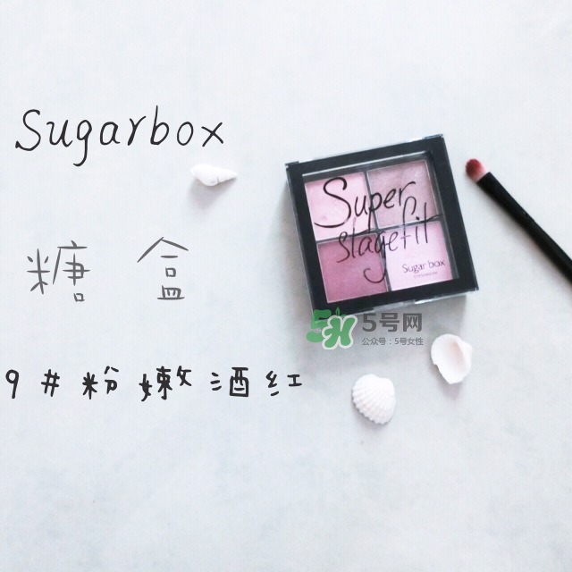 sugarbox是什么牌子？sugarbox糖盒好用嗎